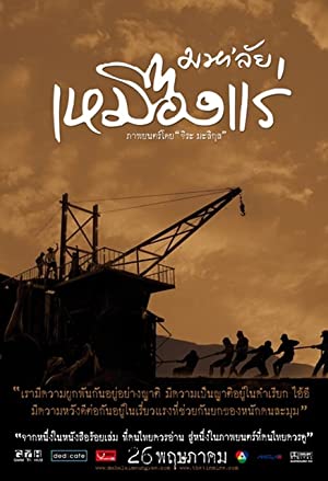 Maha'lai muang rae (2005) with English Subtitles on DVD on DVD